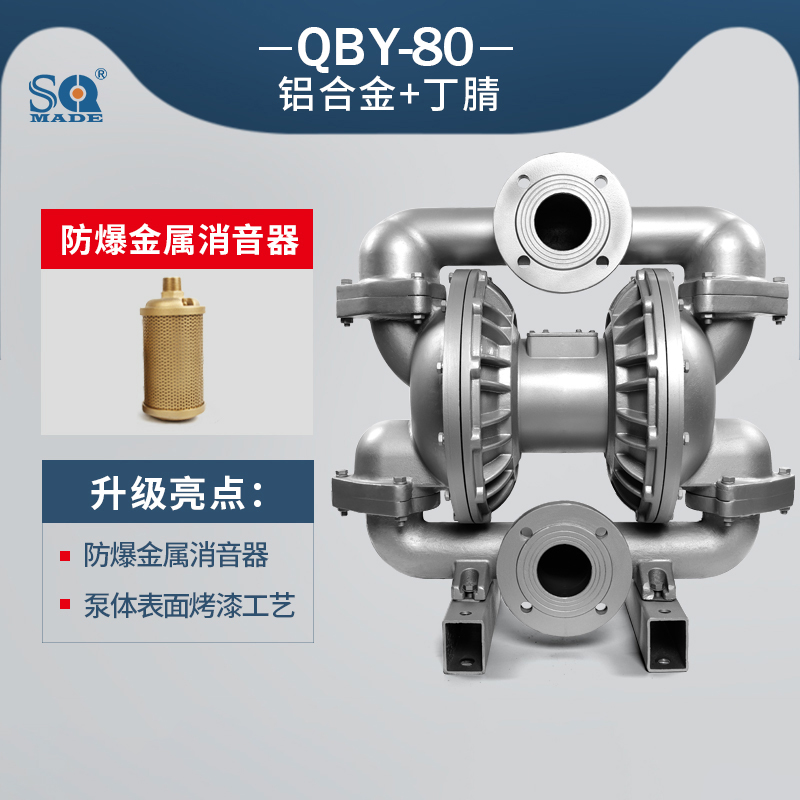 QBY3-80鋁合金氣動(dòng)隔膜泵