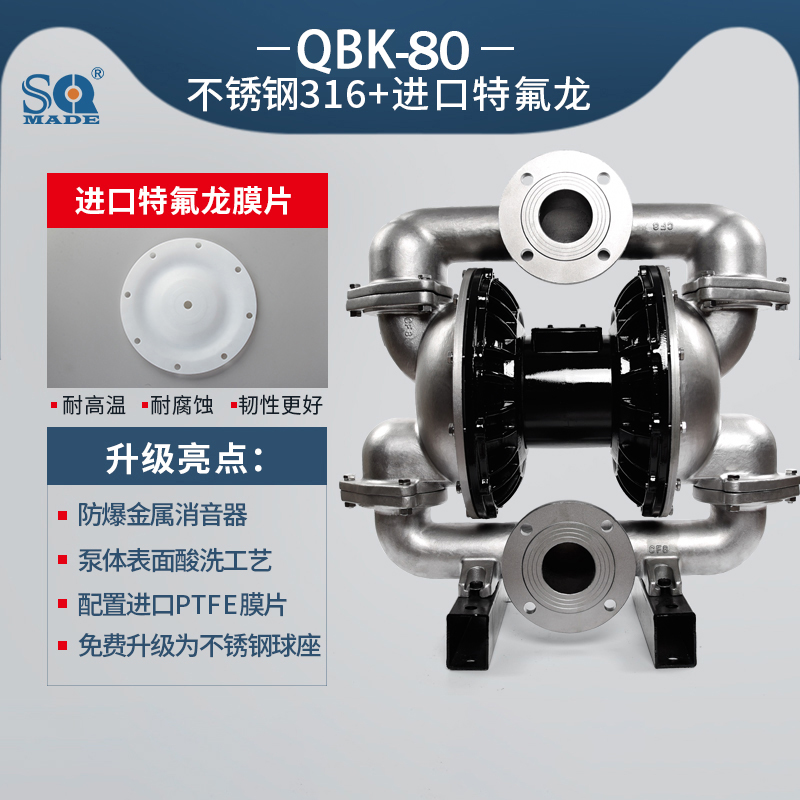 氣動隔膜泵QBK-80不銹鋼泵316L