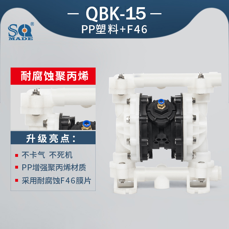氣動(dòng)隔膜泵QBK-15塑料泵