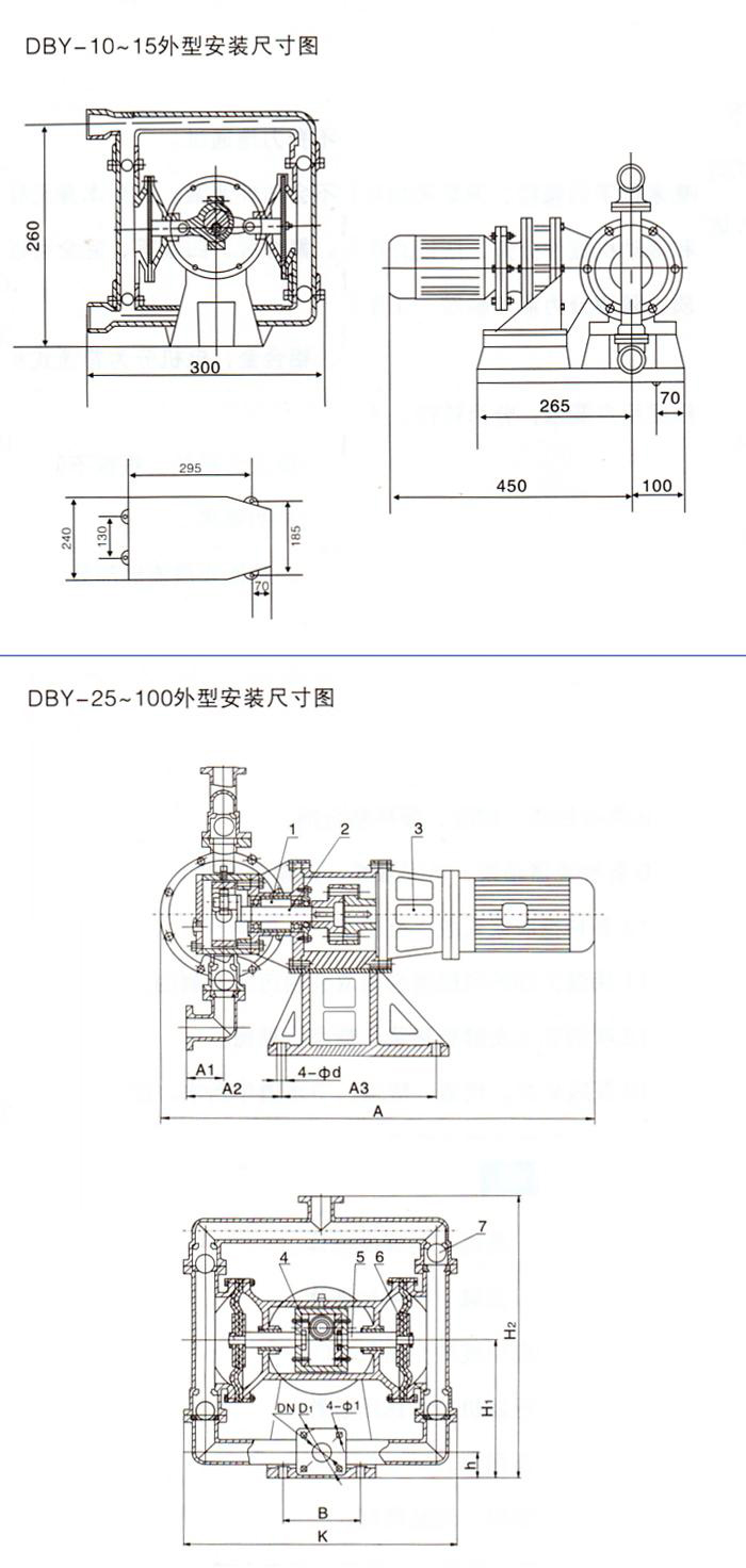 DBY-100鋁合金電動(dòng)隔膜泵-安裝尺寸