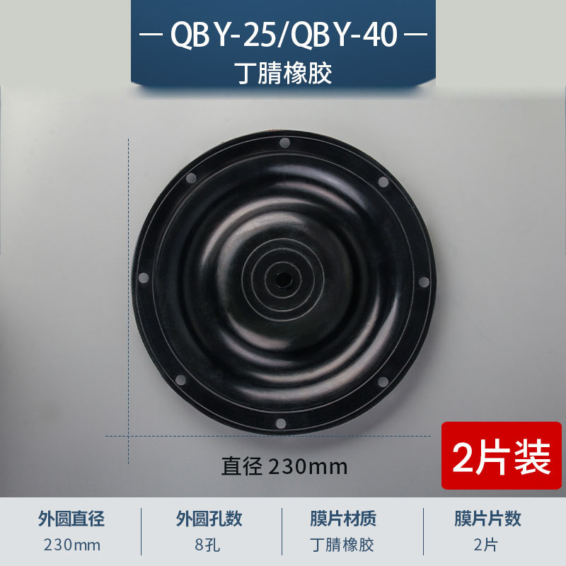 丁晴橡膠膜片